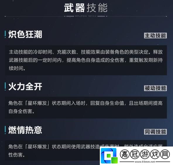 崩壞3冷靜寶貝技能是什么