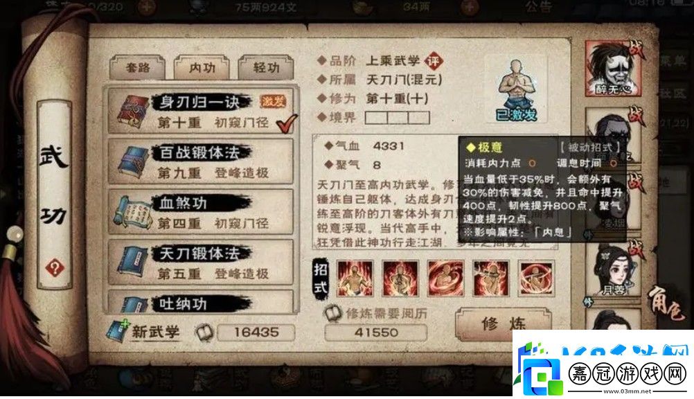 煙雨江湖龍象般若功十三層如何獲得