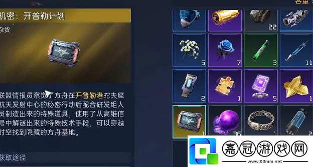 星球重啟機密開普勒計劃任務怎么做-機密開普勒計劃任務完成攻略