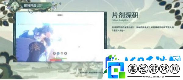 原神片劑深研活動玩法技巧一覽