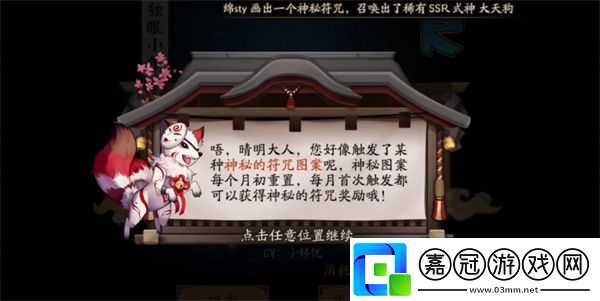 陰陽師2023年5月神秘圖案一覽