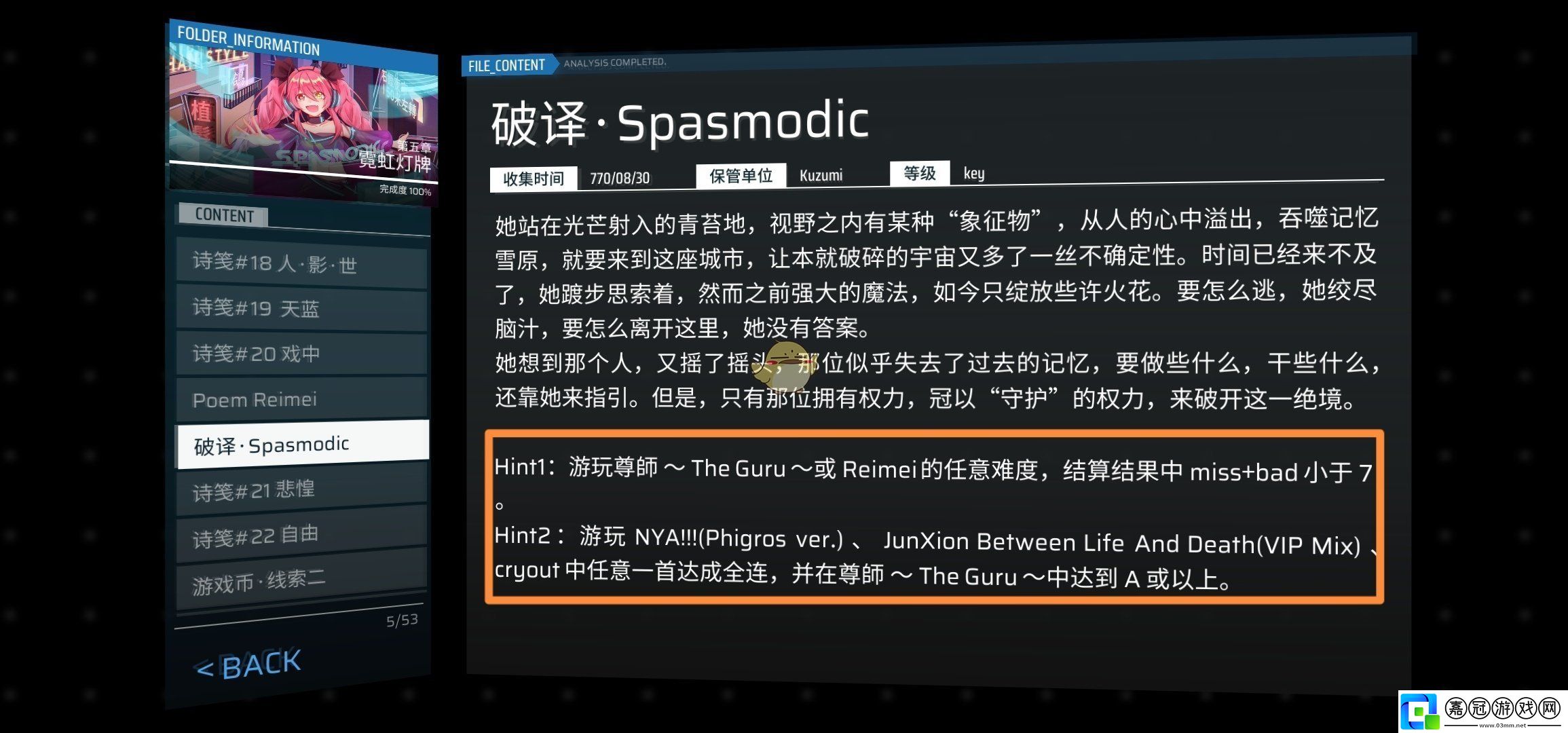 Phigros隱藏曲Spasmodic怎么解鎖