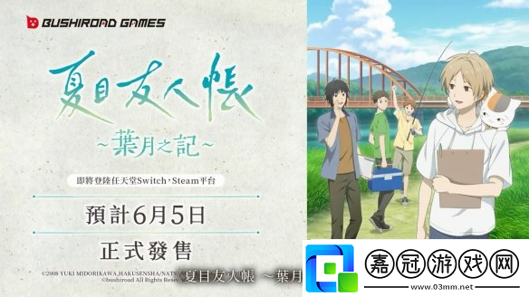 夏目友人帳