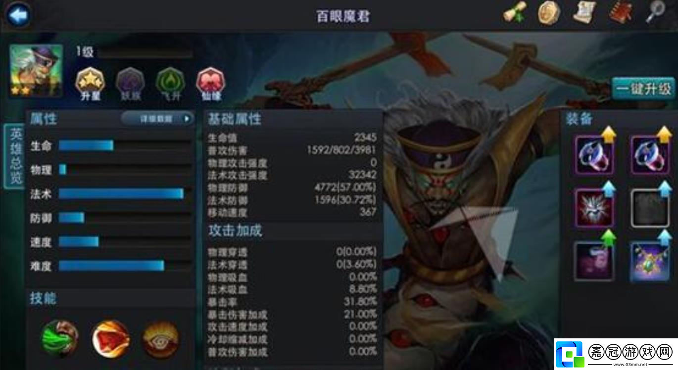亂斗西游百眼魔君怎么樣