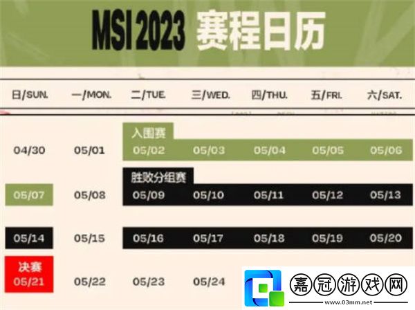 英雄聯盟2023MSI賽程表一覽