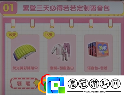 和平精英若若語音包什么時候上線
