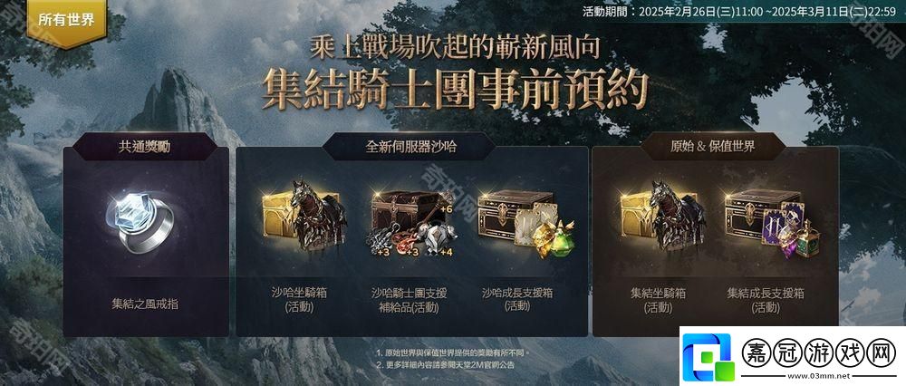 天堂2M3月12日將開放全新服務器「沙哈」事前預約活動已開啟