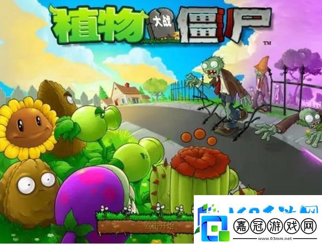 植物大戰僵尸代碼有哪些