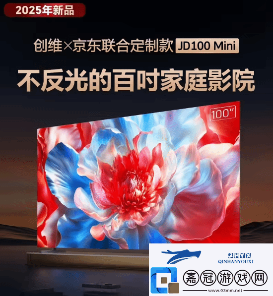 首發8999元！京東首款100英寸定制電視