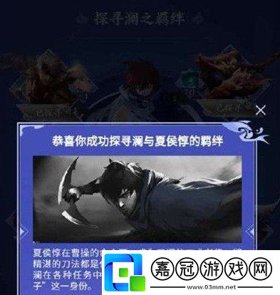 夏侯惇教給了瀾什么技能