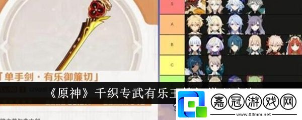 原神千織專武有樂玉簾切怎么搭配-原神千織專武有樂玉簾切搭配建議