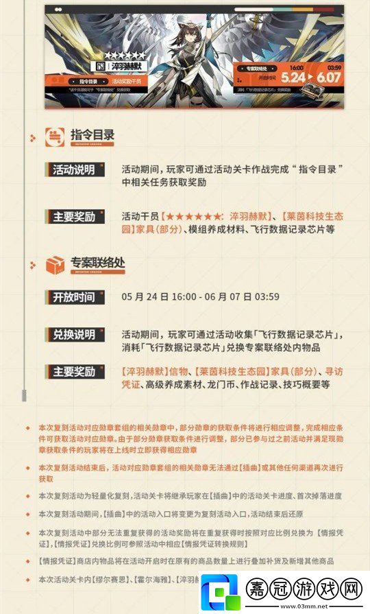 明日方舟孤星活動復刻全關卡怎么過