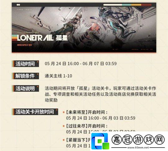 明日方舟孤星活動復刻全關卡怎么過
