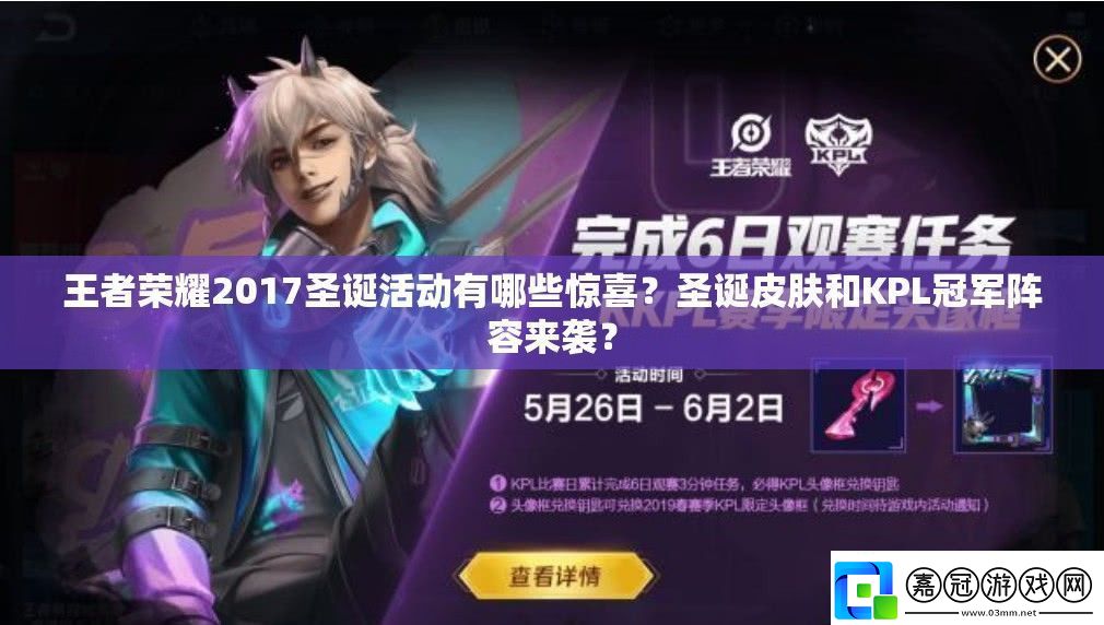 王者榮耀2017圣誕活動有哪些驚喜
