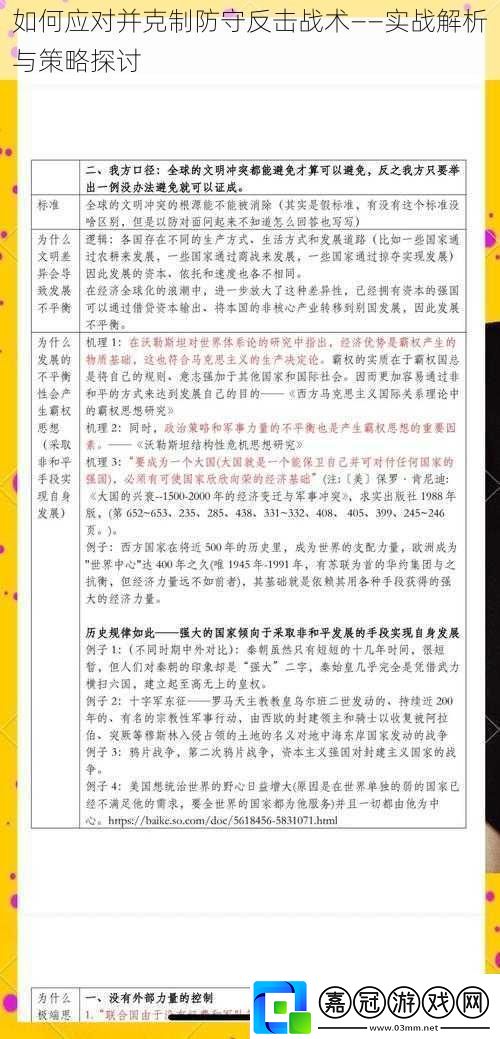 如何應對并克制防守反擊戰術——實戰解析與策略探討