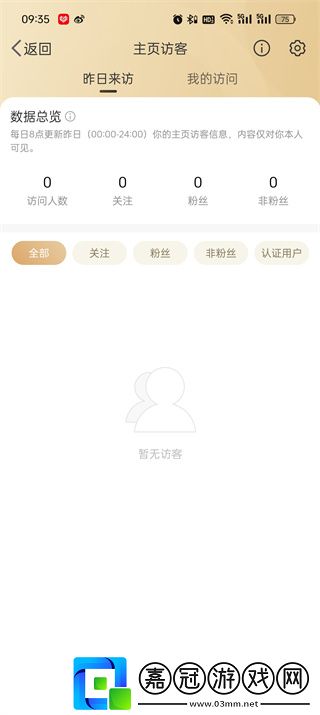 微博查看訪客記錄的方法是什么