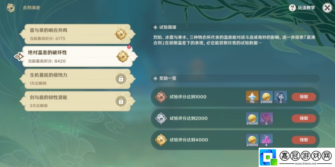 原神絕對溫差的破壞性陣容推薦-原神合劑演進第二天怎么過