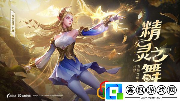 王者榮耀艾琳同陣營(yíng)英雄有哪些
