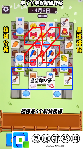 羊了個羊4.26關卡攻略-羊了個羊4月26日第二關怎么過