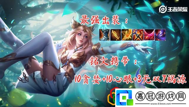 王者榮耀艾琳怎么出裝