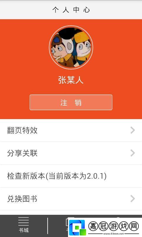 愛洋蔥閱讀app下載-愛洋蔥閱讀手機版下載v3.1.4