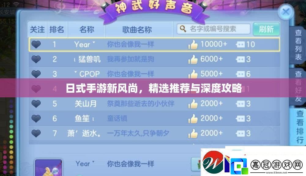 日式手游新風尚
