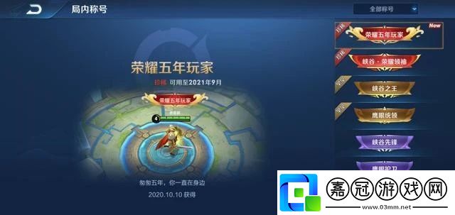 王者榮耀五周年玩家稱號怎么獲得