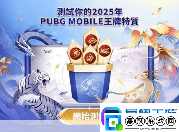 PUBG新年慶典來襲
