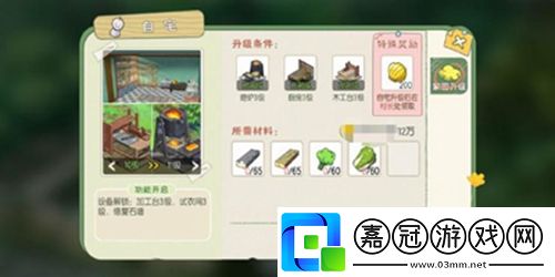 小森生活房屋怎么升級