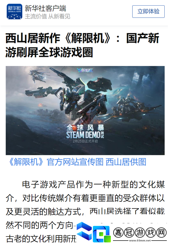 打破歐美日壟斷！國產機甲游戲被老外吹爆
