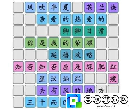 漢字找茬王拼出好看的甜劇通關攻略-漢字找茬王拼出好看的甜劇怎么通關