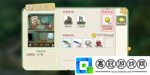 小森生活房屋怎么升級