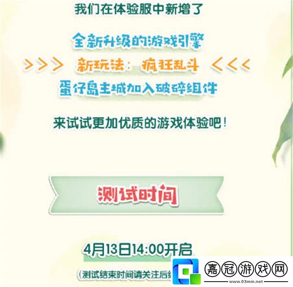 蛋仔派對(duì)體驗(yàn)服申請(qǐng)地址一覽-蛋仔派對(duì)體驗(yàn)服怎么申請(qǐng)
