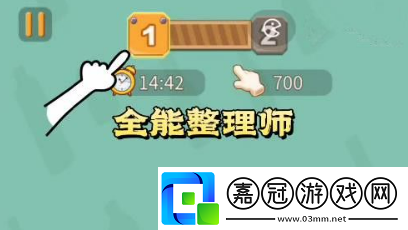 全能整理師游戲怎么玩-抖音小游戲全能整理師攻略大全