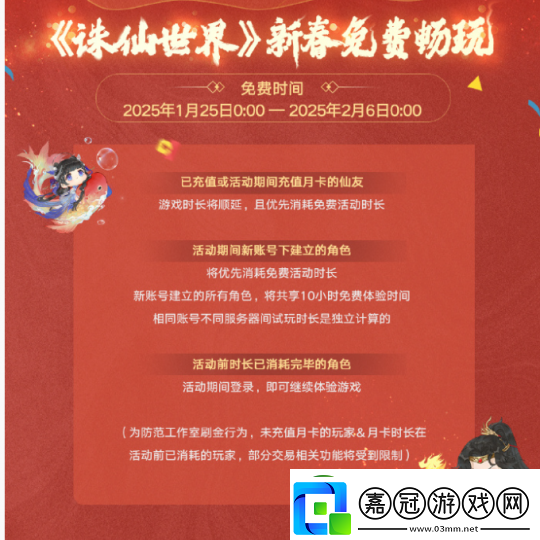 春節(jié)免費(fèi)玩-誅仙世界315職業(yè)環(huán)境解析-合歡無(wú)腦入-避坑焚香