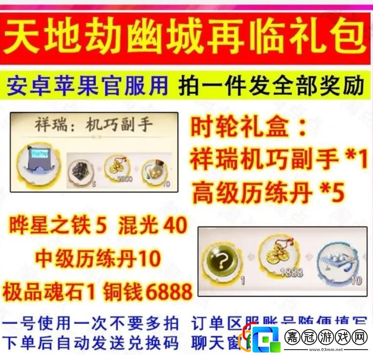天地劫幽城再臨禮包兌換碼是什么