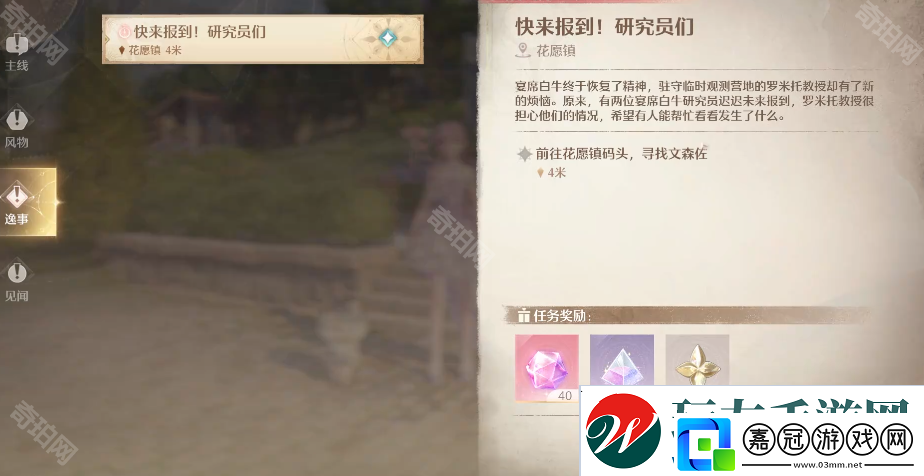 無限暖暖臨時觀測營地在哪