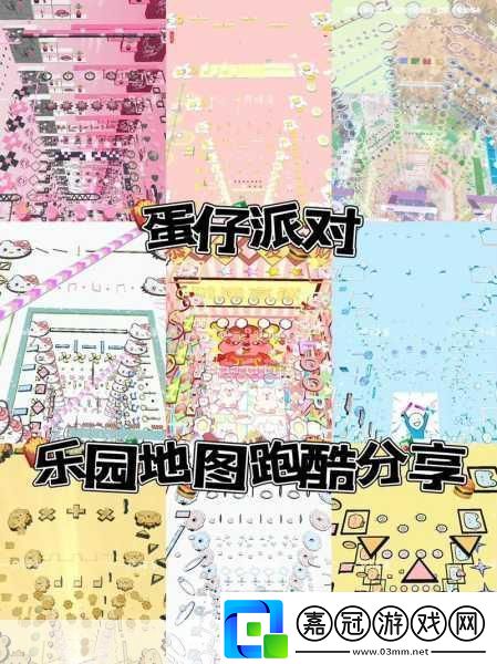 蛋仔派對-解鎖多樣地圖-暢享無限樂趣