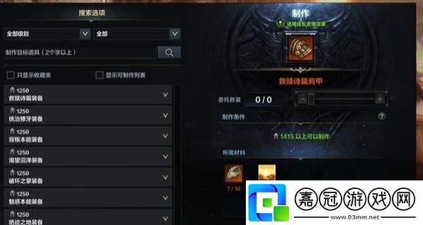 命運方舟牛頭軍團長套裝怎么獲得