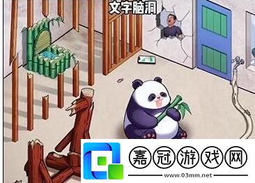 幫助熊貓住進五星級房子通關攻略