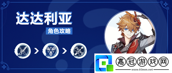 原神公子達達利亞圣遺物怎么搭配