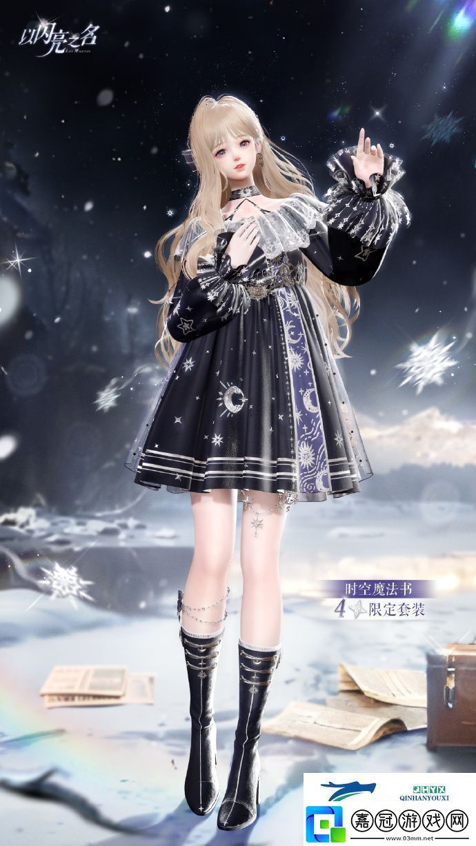 以閃亮之名星鑰奇譚四星套裝介紹以閃亮之名時空魔法書怎么樣