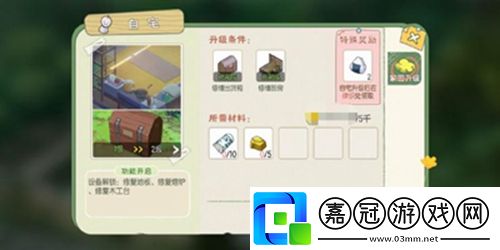 小森生活房屋怎么升級