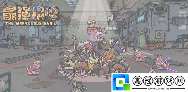 最強蝸牛中秋博餅謎底答案是什么
