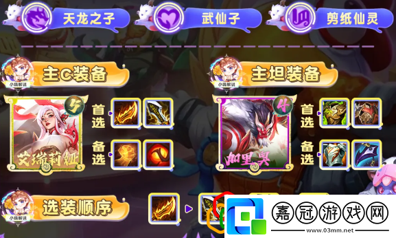 S11紅藍(lán)藍(lán)天使陣容搭配攻略快速掌握新技能