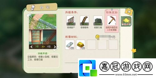 小森生活房屋怎么升級