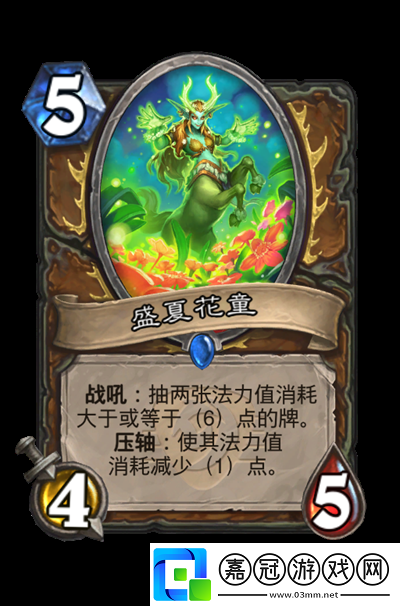 爐石傳說盛夏花童屬性怎么樣