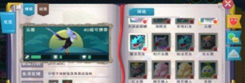 創造與魔法云鷹飼料怎么做