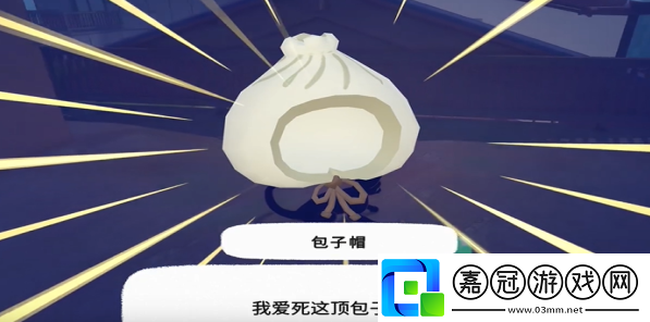 包子帽怎么獲得攻略教你拓寬視野