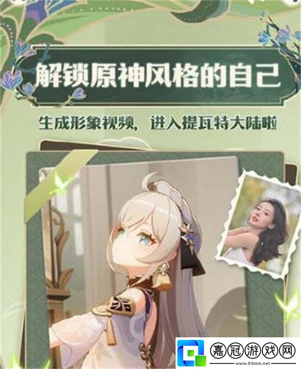 原神風(fēng)格形象生成攻略-原神風(fēng)格形象在哪里生成的
